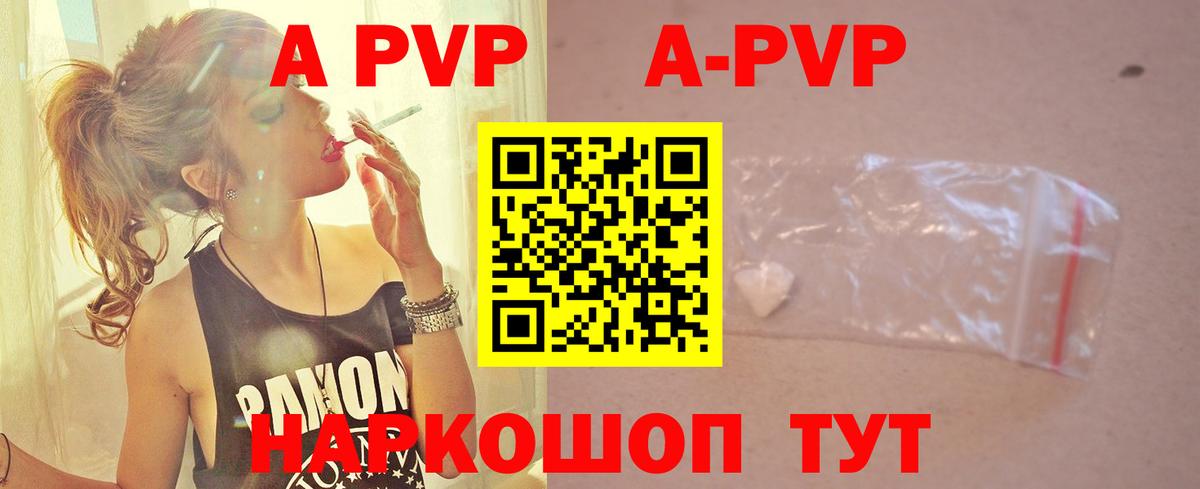 Альфа ПВП  Alpha-PVP кристаллы  Alpha-PVP кристаллы  Вход с VPN  Жигулёвск 