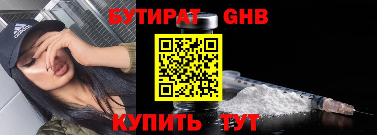 Жигулёвск  Бутират BDO 33%  Вход с VPN 