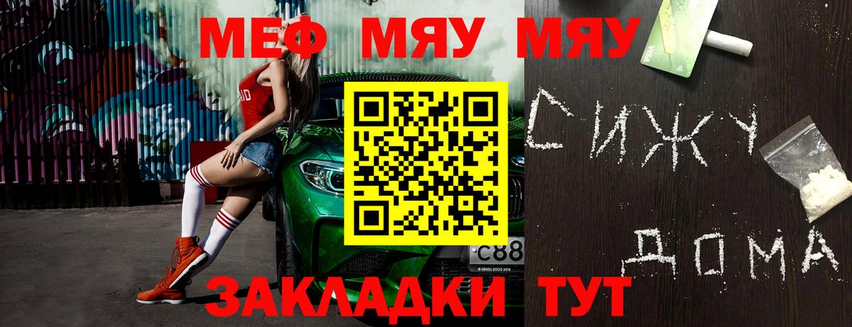 Меф  Жигулёвск