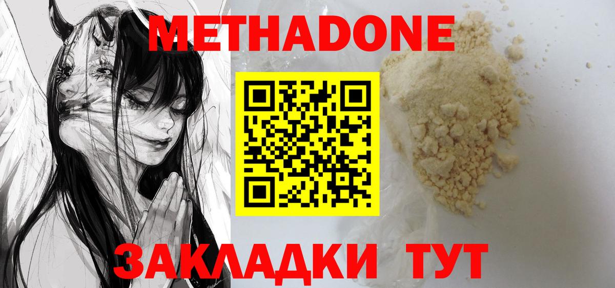 Метадон мёд Жигулёвск